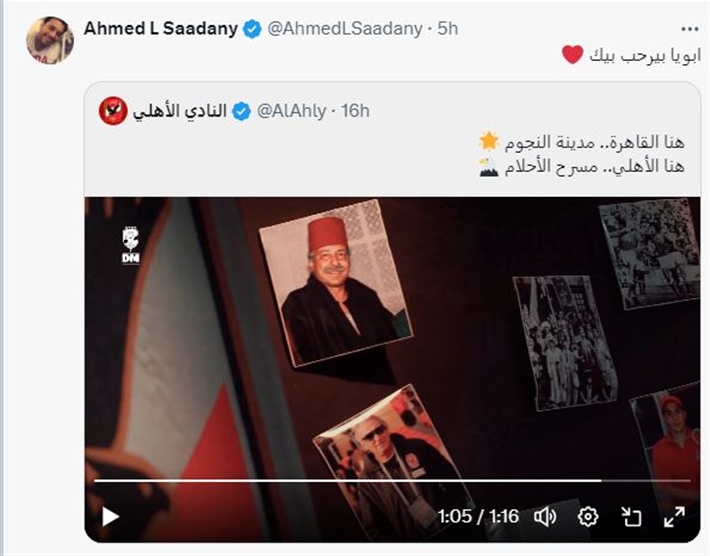 Al-Ahly Gains a Star: El-Saadany’s Warm Welcome for Attiyat Allah