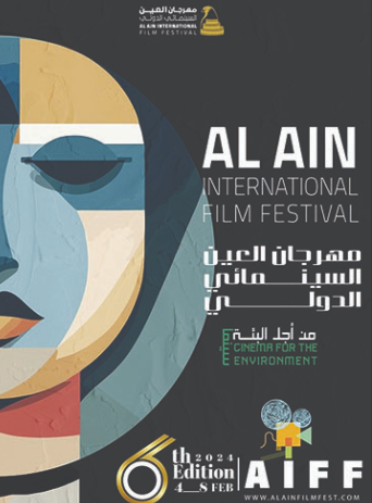 Al Ain International Film Festival to Showcase “Cinema for the Environment” from February 4-8, 2024