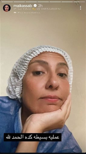 Mai Kassab’s Successful Surgery Outcome