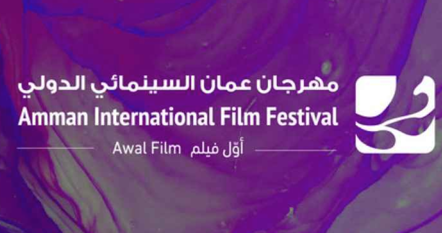 53 Films Compete for Awards at the Amman International Film Festival 2024