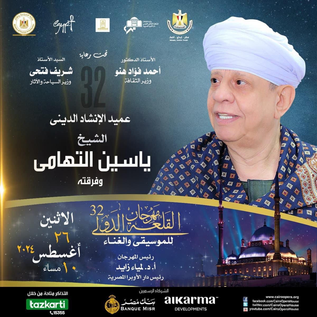 Soulful Nights at Al-Qalaa Theater