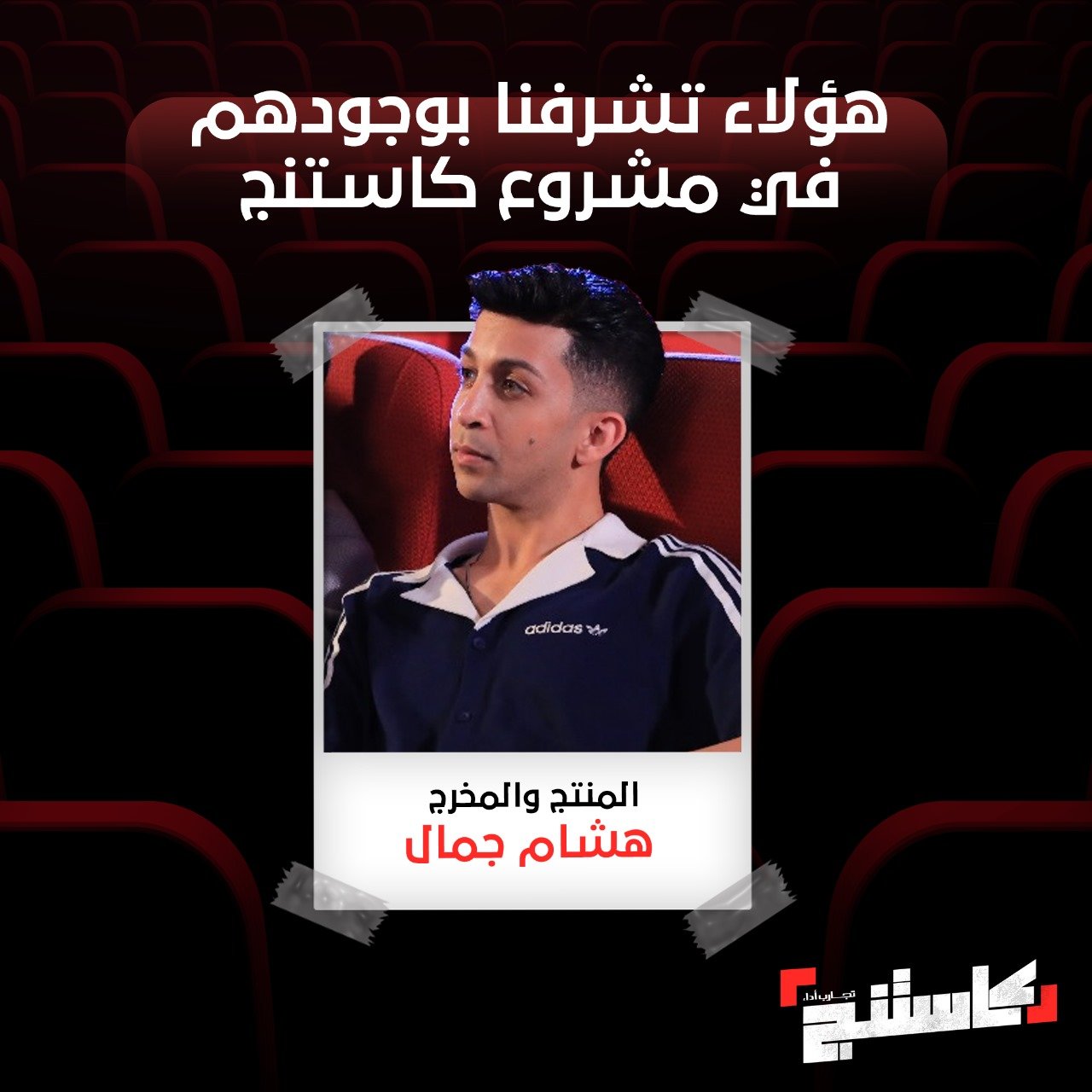 Meet the Talented Cast: Ahmed Amin, Medhat El Adl, Mohamed, and Khaled Diab