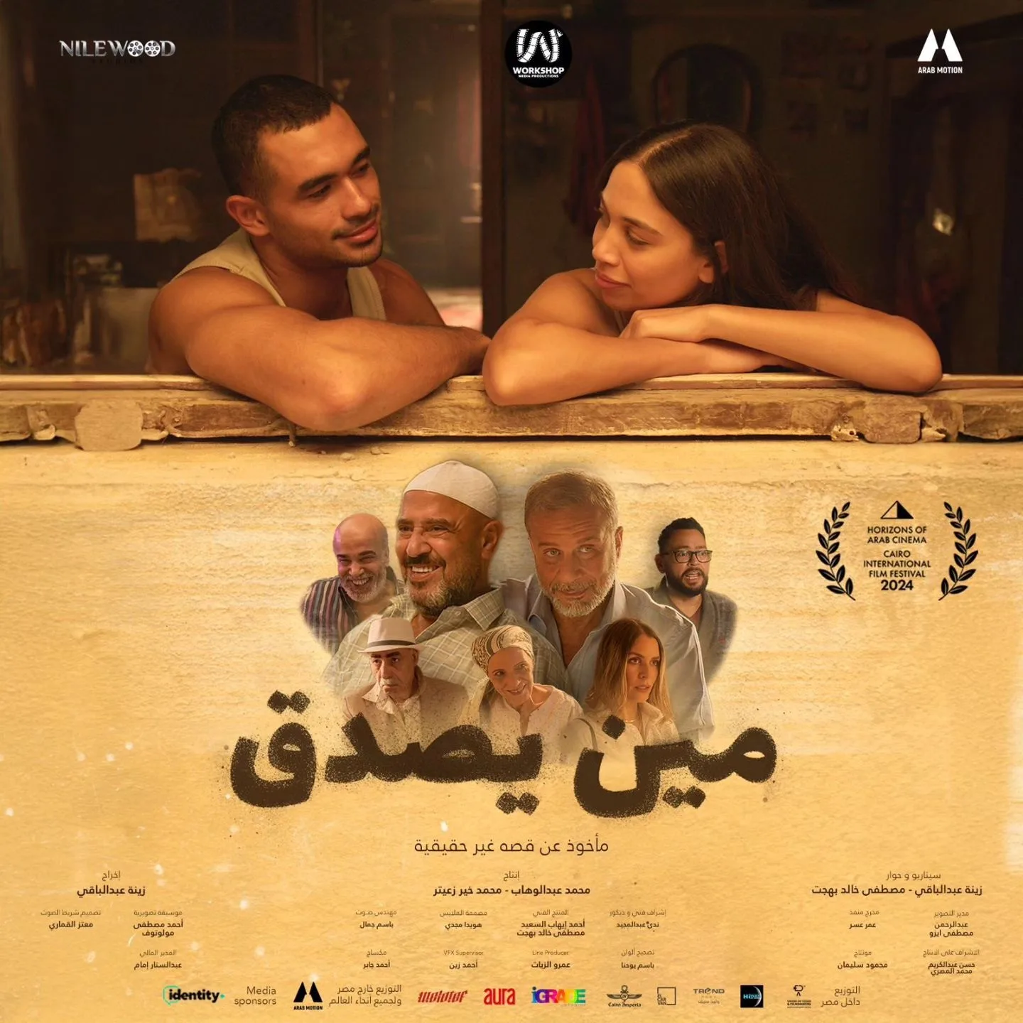 Arifa Abdel Rasoul, on the authority of Ashraf Abdel Baqi’s daughter: A sturdy upcoming director