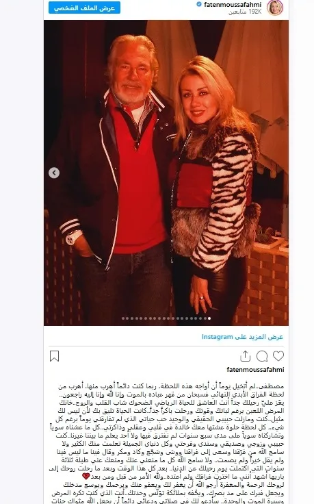 Faten Moussa mourns her ex-husband, Mustafa Fahmy: You were and still are my true and only lover