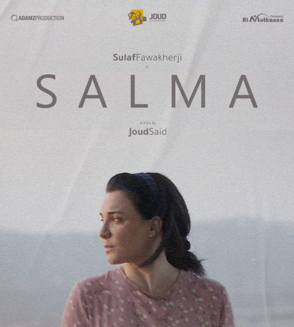 “Salma”: The Syrian Woman’s Struggle in Jude Saeed’s Compelling Film at the 35th Carthage Film Festival