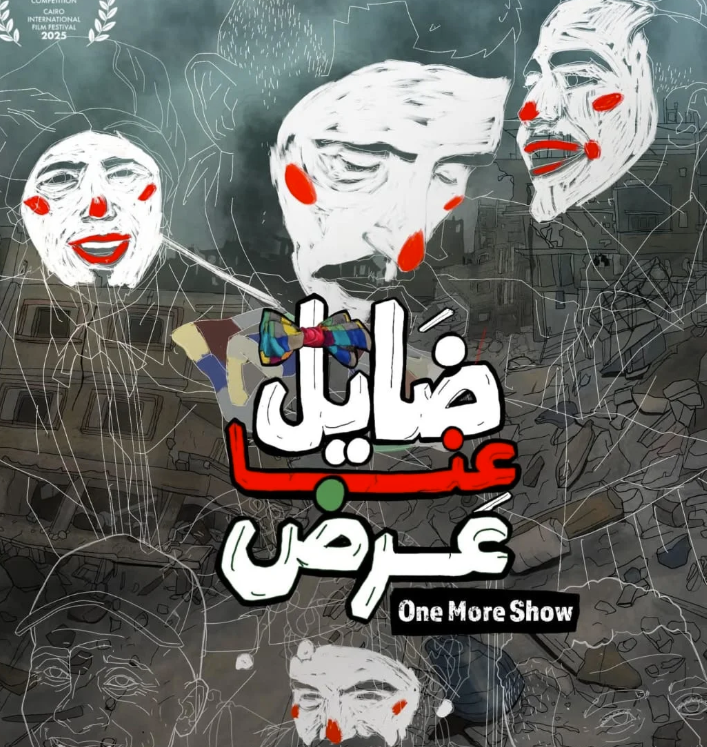 One More Show: When Art Refuses to Die — A Devastating, Unforgettable Portrait of Gaza’s Last Circus One More Show: When Art Refuses to Die — A Devastating, Unforgettable Portrait of Gaza’s Last Circus