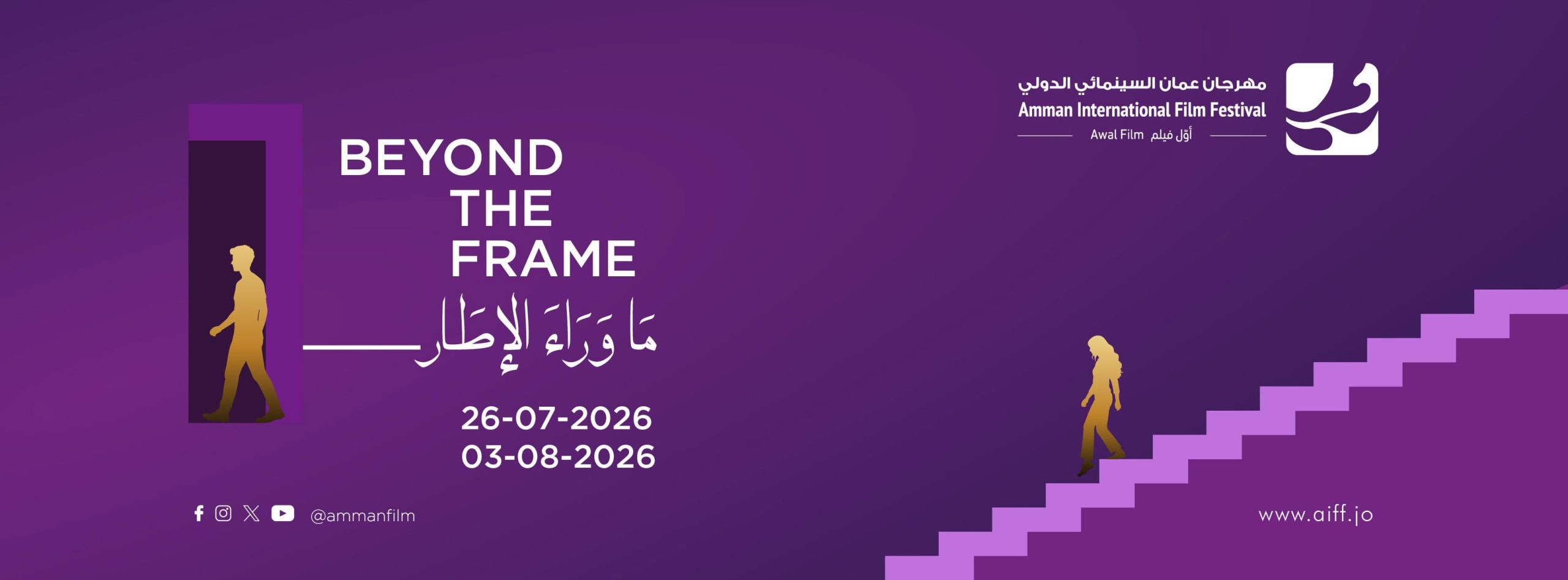 Beyond the Frame: How the Amman International Film Festival Is Building the Future of Arab Cinema Beyond the Frame: How the Amman International Film Festival Is Building the Future of Arab Cinema
